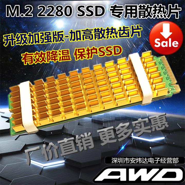 SSD固态硬盘 散热条 导热垫片马甲 M.2/NGFF2280 PCIE NVME SM951在类目 电脑硬件/显示器/电脑周边, 散热器/风扇中 - 来自Buy2taobao.com提供专业的淘宝代购服务