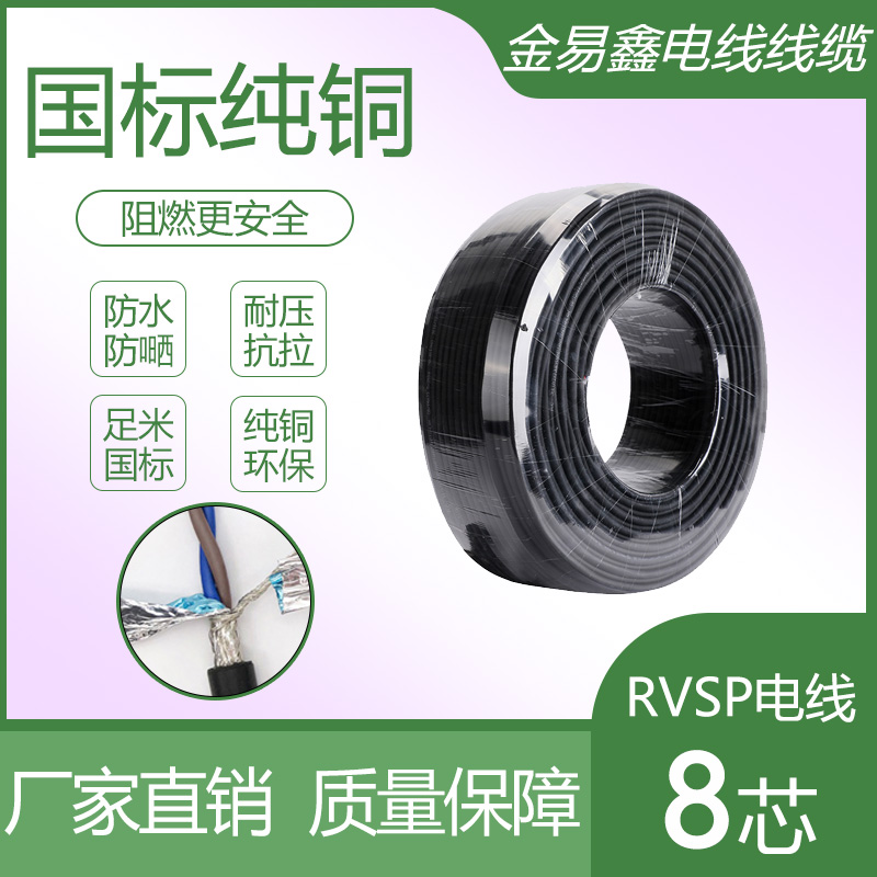 RVSP雙絞屏蔽線8芯0.30.50.751.01.52.54.0控制線信號線屏蔽電纜在類目 電子/電工, 電線, 護套線中 - 來自Buy2taobao.com提供專業的淘寶代購服務