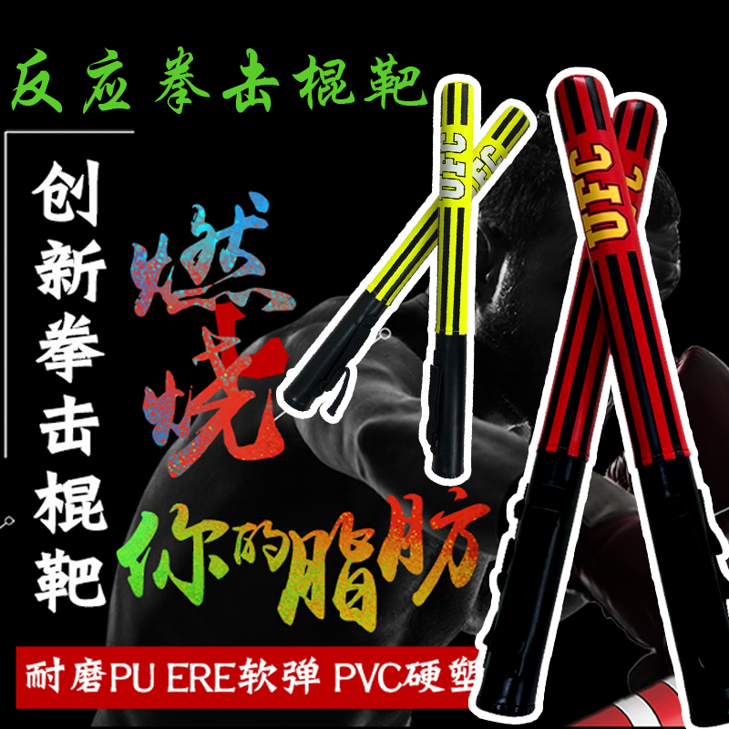 Beyond超越拳击棍靶 散打搏击拳靶 格斗反应靶UFC精度训练棒 送包|msdalam kategori sukan/Yoga/kecergasan/bekalan peminat, Taekwondo/Wushu/Fight, tinju/Sanda/Muay Thai, Lebih Boxing Aksesori - dari Buy2taobao.com untuk memberikan perkhidmatan ejen Taobao profesional membeli