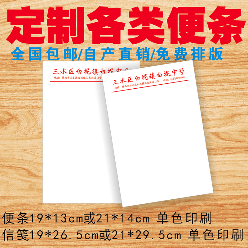 定制便条纸长方形便签纸批发白色便条纸记事留言批发办公用品包邮在类目 电子词典/电纸书/文化用品, 纸张本册, 便签本/便条纸/N次贴中 - 来自Buy2taobao.com提供专业的淘宝代购服务