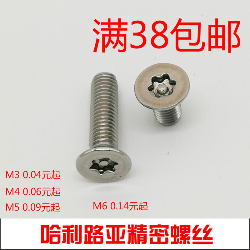 正宗304不锈钢沉头梅花带柱防盗螺丝平头梅花带针螺栓M3M4M5M6在类目 五金/工具, 紧固件, 螺钉中 - 来自Buy2taobao.com提供专业的淘宝代购服务