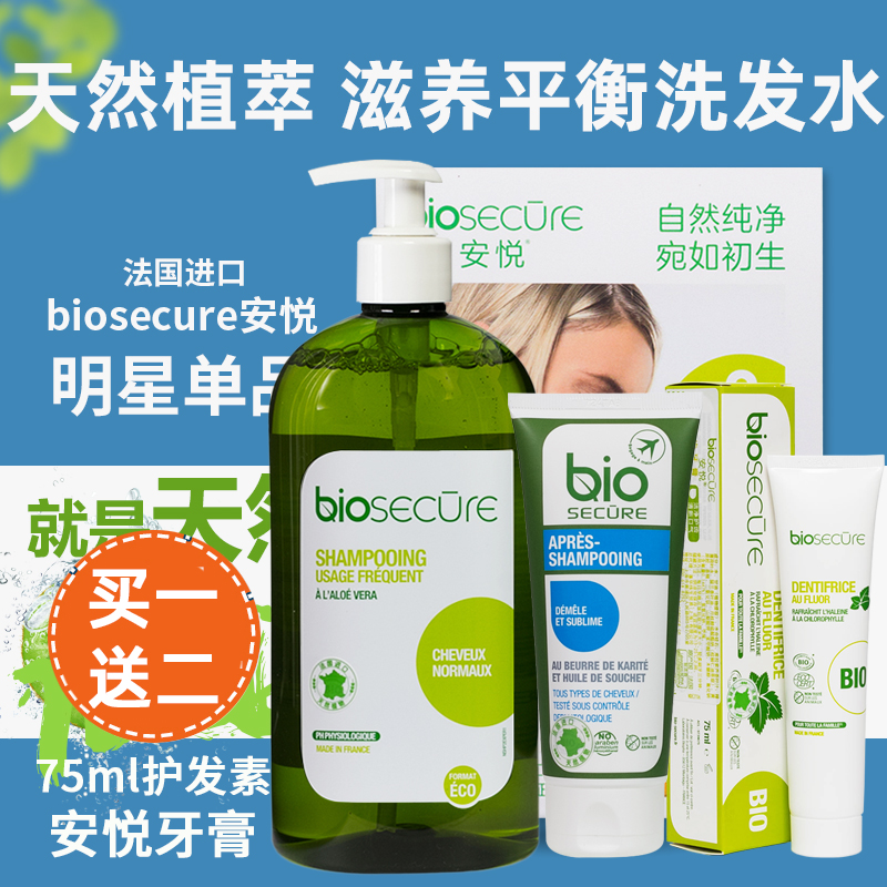 法國進口bio安悅滋養平衡洗發水 無矽油植物止癢去屑孕婦兒童男女在類目 洗護清潔劑/衛生巾/紙/香薰, 洗髮沐浴/個人清潔, 頭髮清潔/護理/造型, 洗髮水中 - 來自Buy2taobao.com提供專業的淘寶代購服務