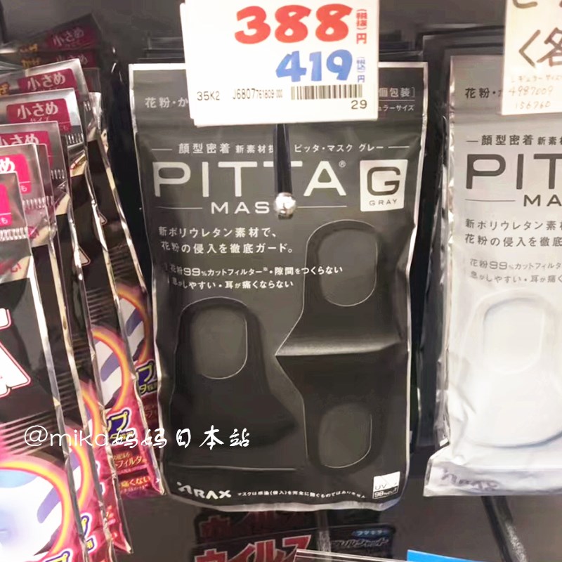 日本本土Pittamask明星同款口罩防花粉黑白灰色粉色3個裝 可清洗在類目 居家日用, 防護用品, 口罩中 - 來自Buy2taobao.com提供專業的淘寶代購服務