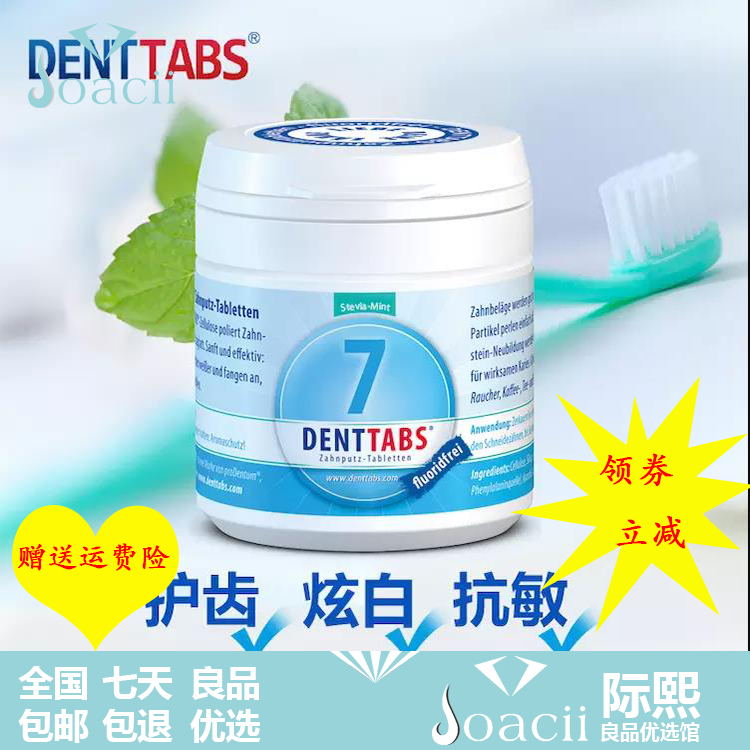 【可以嚼的牙膏】德国Denttabs丹特斯洁齿粒美白去烟渍去口臭结石|msdalam kategori Care pembersih/tuala wanita/kertas/Aromatherapy, Rambut dan badan/kebersihan peribadi, Penjagaan oral, ubat gigi - dari Buy2taobao.com untuk memberikan perkhidmatan ejen Taobao profesional membeli