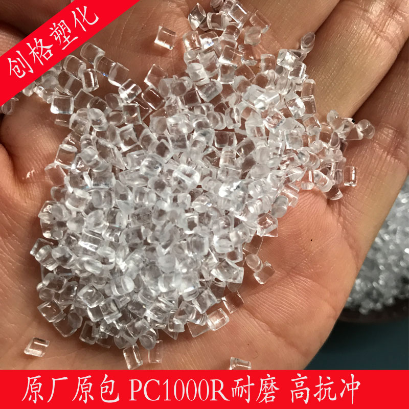 PC 1000R 沙伯基础(原GE)中溶高抗冲耐磨电子电器汽车部件注塑在类目 橡塑材料及制品, 塑料原料/塑料粒子, 其他通用塑料中 - 来自Buy2taobao.com提供专业的淘宝代购服务