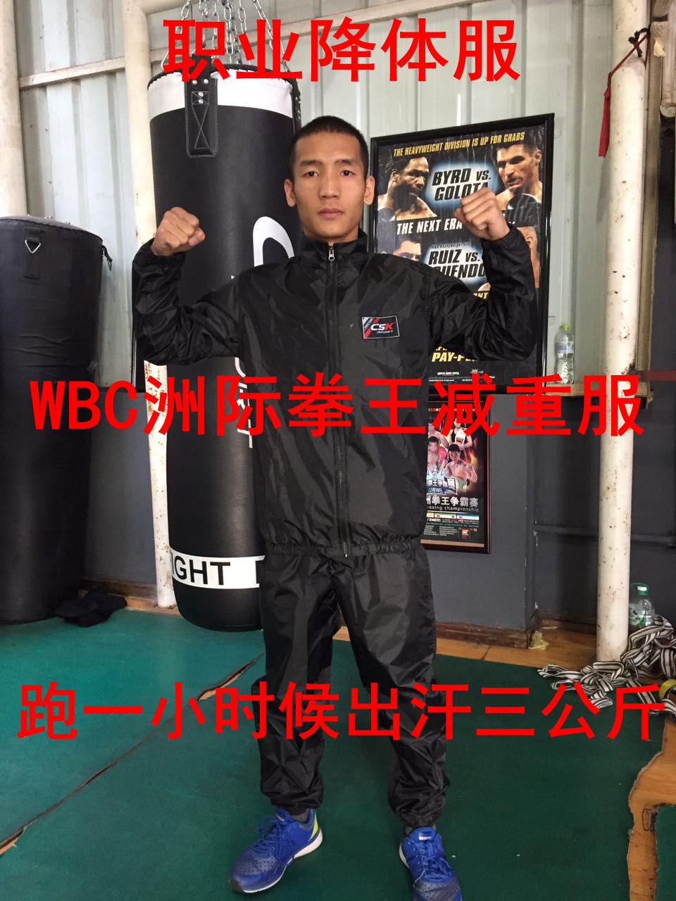 拳击搏击散打降体服专业控体服桑拿服塑身衣男女减肥服健身排汗服|ruв категории движение/йога/фитнес/фанаты товаров, танец/аэробика/гимнастика, аэробика, аэробика костюм - от Buy2taobao.com для оказания профессиональной услуги покупки агента Taobao