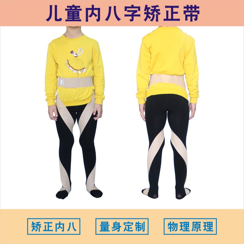 兒童八字帶內八字矯正器內旋矯正帶內八腳下肢旋轉矯正器在類目 個人護理/保健/按摩器材, 家用保健器材, 保健護具(護腰/膝/腿)中 - 來自Buy2taobao.com提供專業的淘寶代購服務
