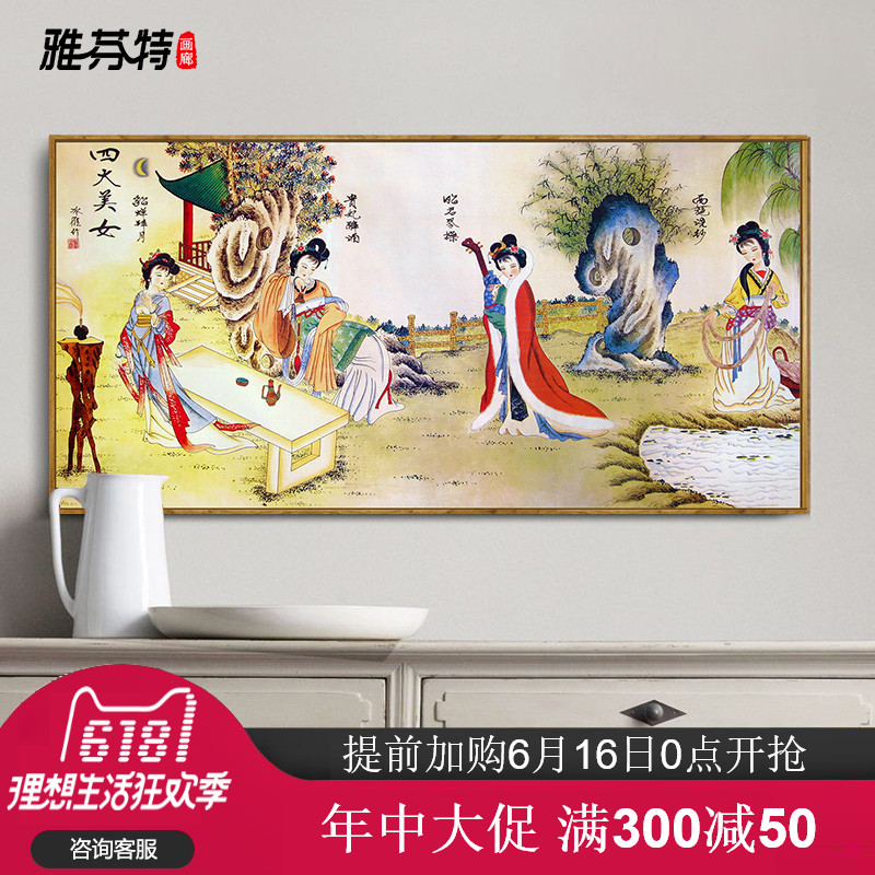 新中式裝飾畫古代四大美女仕女圖古典壁畫客廳書房酒店臥室挂畫在類目 家居飾品, 裝飾畫, 現代裝飾畫中 - 來自Buy2taobao.com提供專業的淘寶代購服務