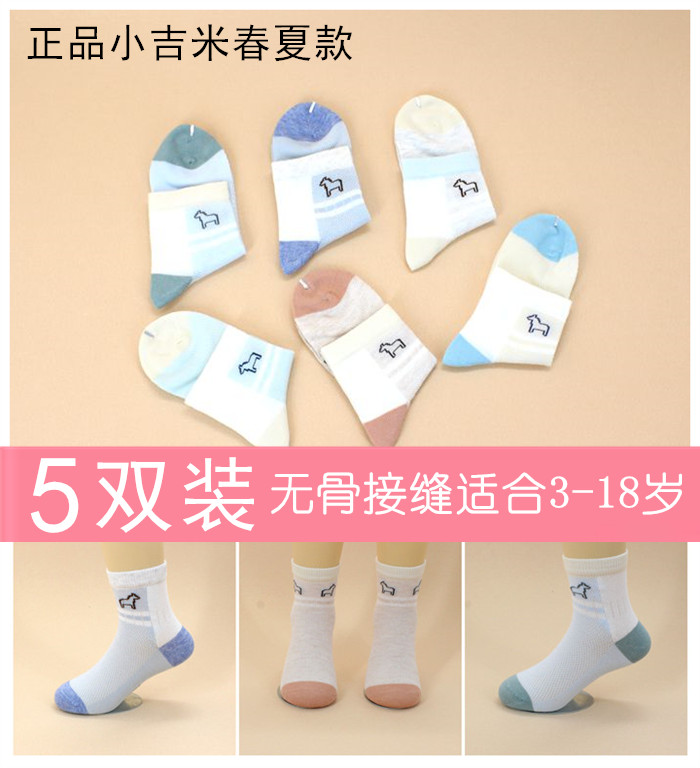 正品小吉米童袜纯棉春夏季儿童薄棉大码男童学生袜中筒大童3-18岁在类目 童装/婴儿装/亲子装, 儿童袜子(0-16岁)中 - 来自Buy2taobao.com提供专业的淘宝代购服务