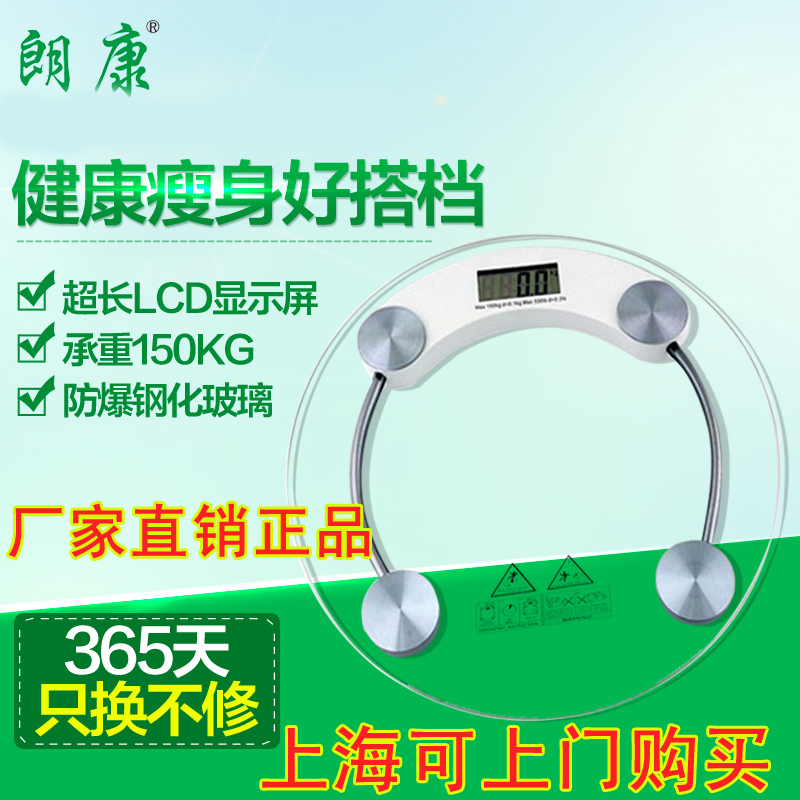 包郵正品 朗康LK-9100體重稱 人體電子秤體重秤 家用秤 健康秤在類目 個人護理/保健/按摩器材, 美容/美體輔助工具, 體重秤/健康秤中 - 來自Buy2taobao.com提供專業的淘寶代購服務