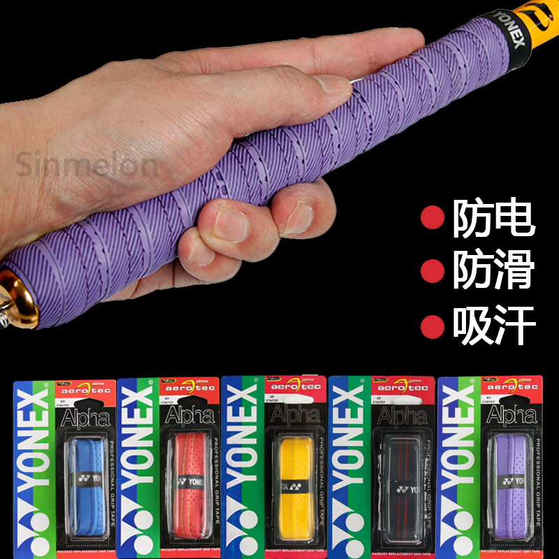 YON釣魚竿手把帶 纏繞帶吸汗帶手膠把套纏把防電 網球羽毛球手把在類目 運動/瑜伽/健身/球迷用品, 羽毛球, 手膠/吸汗帶中 - 來自Buy2taobao.com提供專業的淘寶代購服務