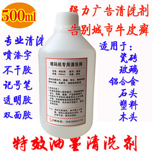 小广告清洁剂 去渍王|去除墙壁笔渍墨迹消除城