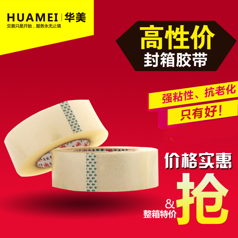 透明批發膠帶寬4.8cm浄厚3.0cm封箱膠帶打包膠帶 廠家直銷在類目 辦公設備/耗材/相關服務, 膠帶, 包裝膠帶中 - 來自Buy2taobao.com提供專業的淘寶代購服務