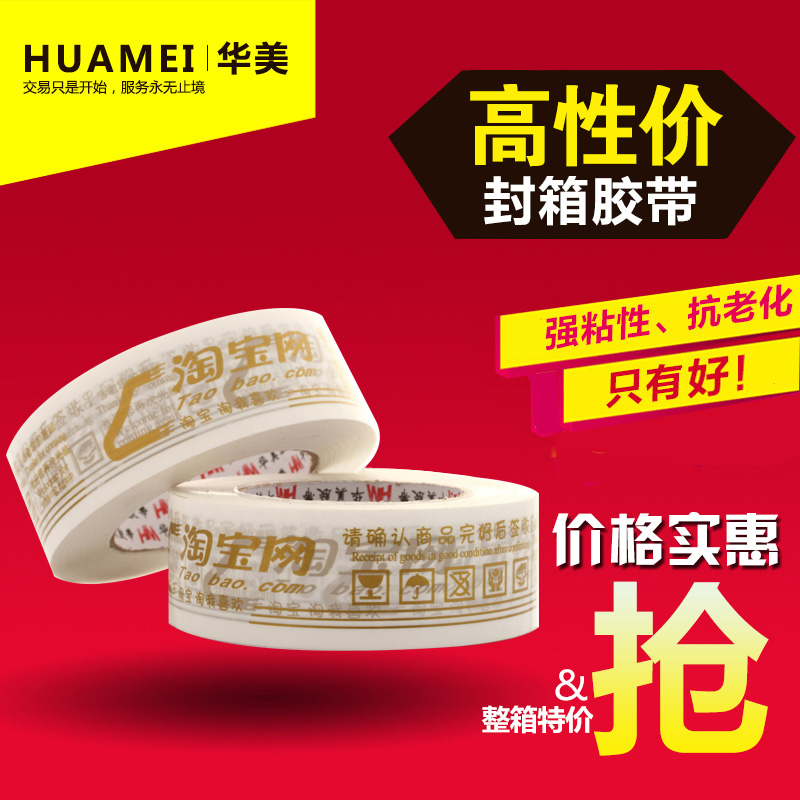 华美金色淘宝专用警示语胶带宽4.5*2.5打包胶带|ruв категории офисное оборудование/расходные материалы/соответствующие услуги, лента, упаковочные ленты - от Buy2taobao.com для оказания профессиональной услуги покупки агента Taobao