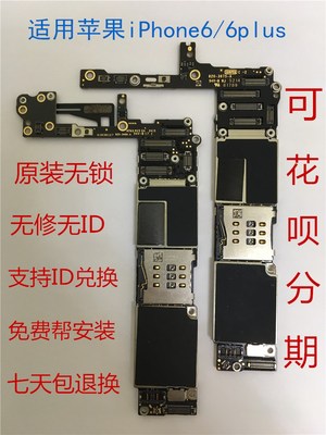 适用苹果iphone6代原装拆机主板美版6plus国行三网电信4g新品包邮