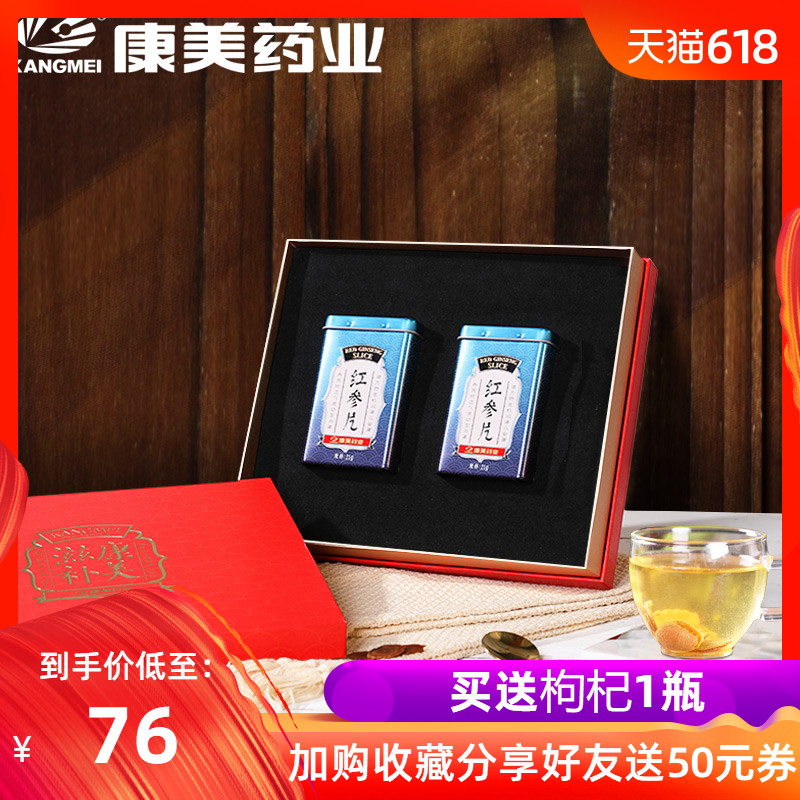 康美新開河吉林紅參片21g/盒*2紅參切片小盒裝紅參含片在類目 傳統滋補營養品, 參類滋補品, 人蔘/園參中 - 來自Buy2taobao.com提供專業的淘寶代購服務