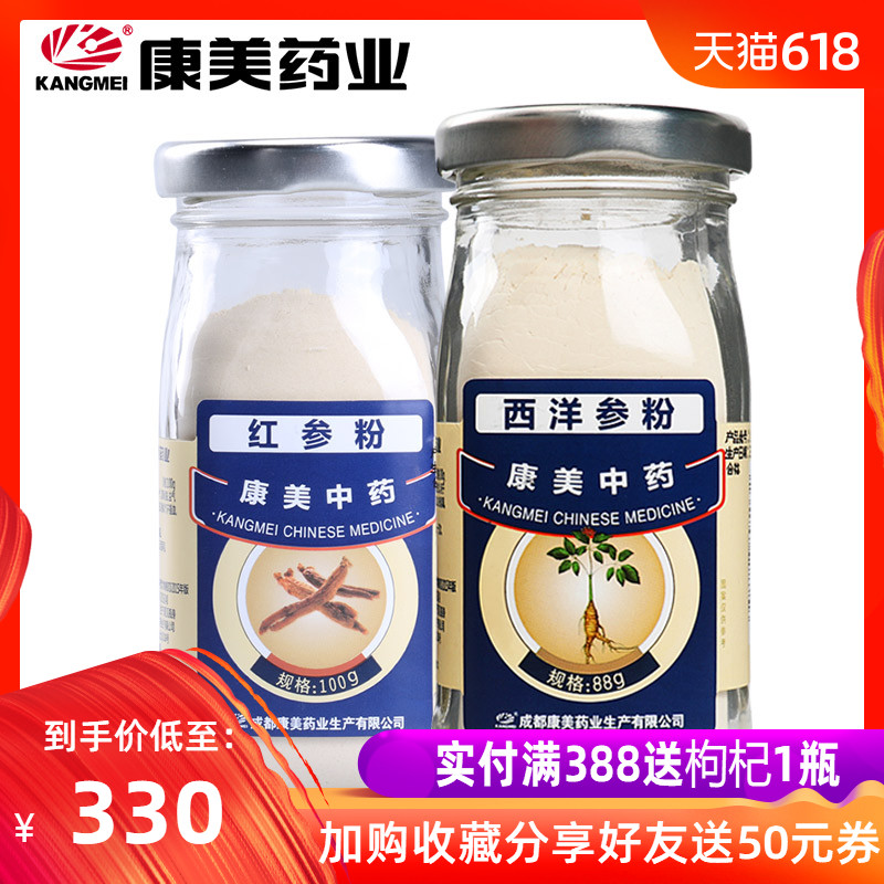 康美加拿大进口西洋参粉88g/瓶 东北长白山红参粉100g/瓶组合装|ruв категории традиционные питательный пища, другие традиционные тоник, другие традиционные тоник - от Buy2taobao.com для оказания профессиональной услуги покупки агента Taobao