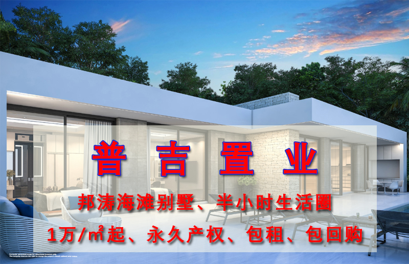 泰国普吉岛别墅置业永久产权租赁海景套房泰国软装在类目 资产, 其他资产, 租赁权中 - 来自Buy2taobao.com提供专业的淘宝代购服务