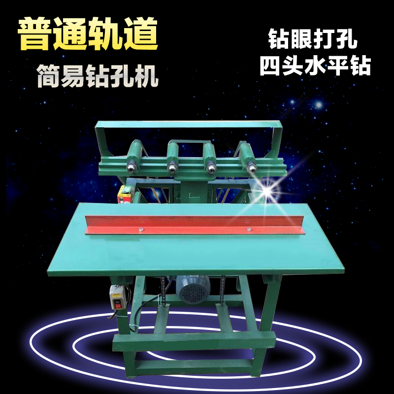 木工机械简易四头钻双头钻水平单头钻木工钻床打孔机钻床精密导轨在类目 五金/工具, 机械五金, 其他机械五金(新)中 - 来自Buy2taobao.com提供专业的淘宝代购服务