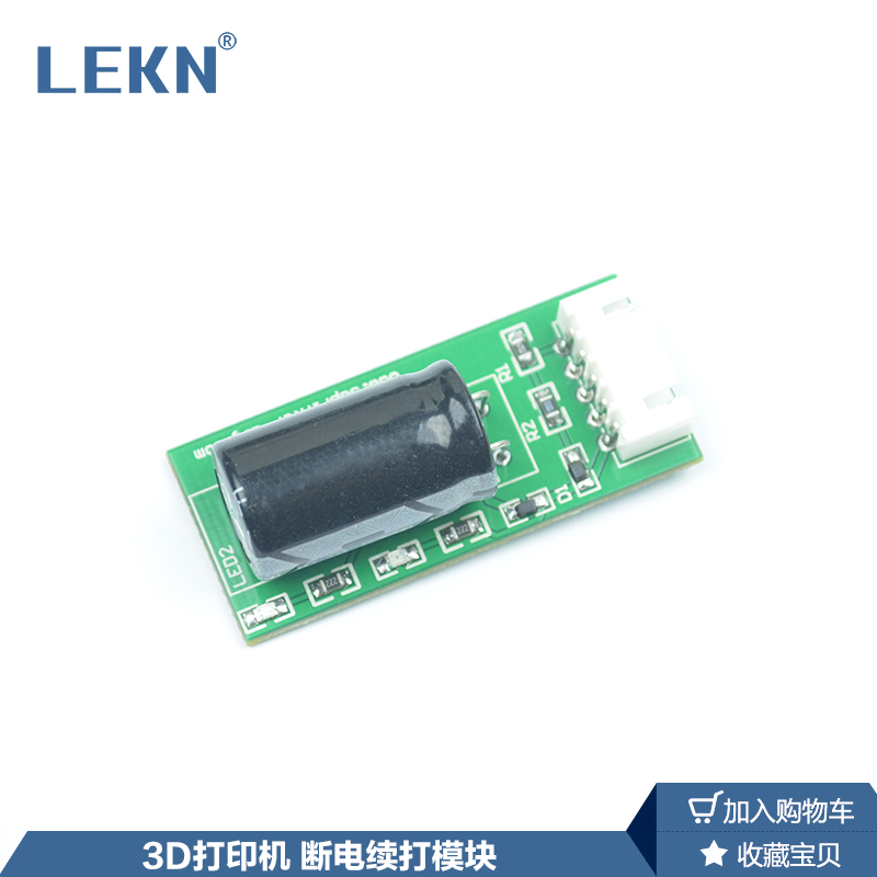 LEKN乐控 断电续打模块 3d打印机控制板配件RAMPS Arduino PFR在类目 办公设备/耗材/相关服务, 打印机配件, 传感器中 - 来自Buy2taobao.com提供专业的淘宝代购服务