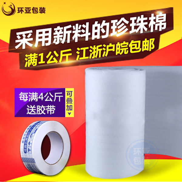 珍珠棉EPE包装膜防震塑料泡泡快递打包软泡沫纸发泡填充棉泡沫板在类目 办公设备/耗材/相关服务, 包装设备/标牌及耗材, 气泡膜中 - 来自Buy2taobao.com提供专业的淘宝代购服务