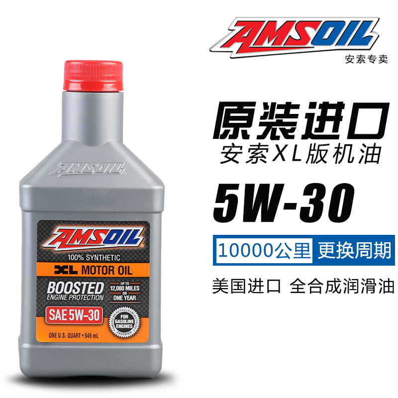 安索机油5W30 SN 0.946L XL版全合成马自达福特丰田本田 国产车在类目 汽车/用品/配件/改装, 汽车美容/保养/维修, 汽车养护品, 汽车发动机机油中 - 来自Buy2taobao.com提供专业的淘宝代购服务