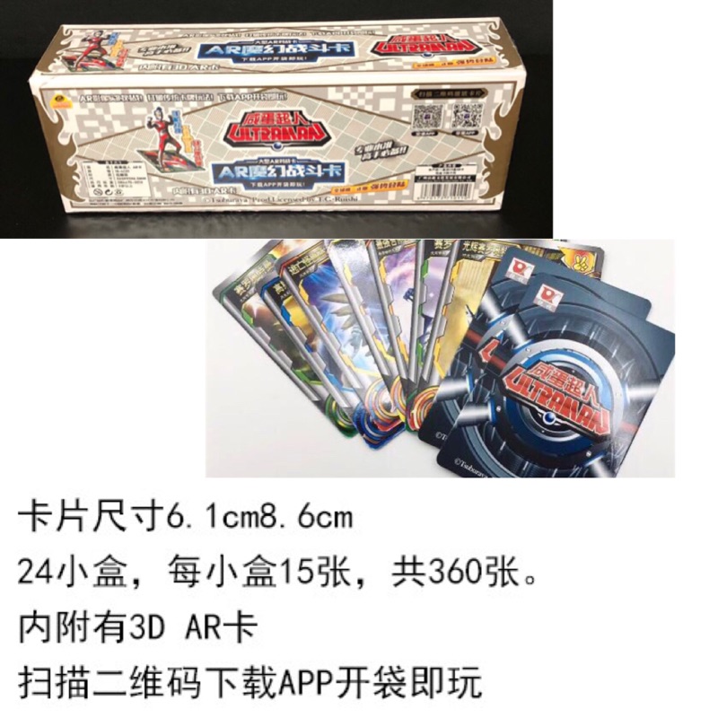 咸蛋超人AR影像魔幻战斗卡360张下载APP即玩立体3D形象战斗奥特曼在类目 模玩/动漫/周边/cos/桌游, 棋牌/桌游, 其它棋牌/桌面游戏中 - 来自Buy2taobao.com提供专业的淘宝代购服务