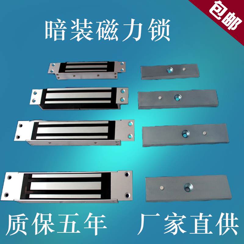 磁力鎖埋入式180/280kg暗裝磁力鎖320KG電磁鎖門禁電控磁力鎖門禁在類目 電子/電工, 智能家居系統, 樓宇智能系統, 電控鎖中 - 來自Buy2taobao.com提供專業的淘寶代購服務