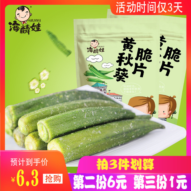 黄秋葵脆片40g 即食脱水蔬菜水果干孕妇无添加健康办公室休闲零食在类目 零食/坚果/特产, 蜜饯/枣类/梅/果干, 蔬果干中 - 来自Buy2taobao.com提供专业的淘宝代购服务