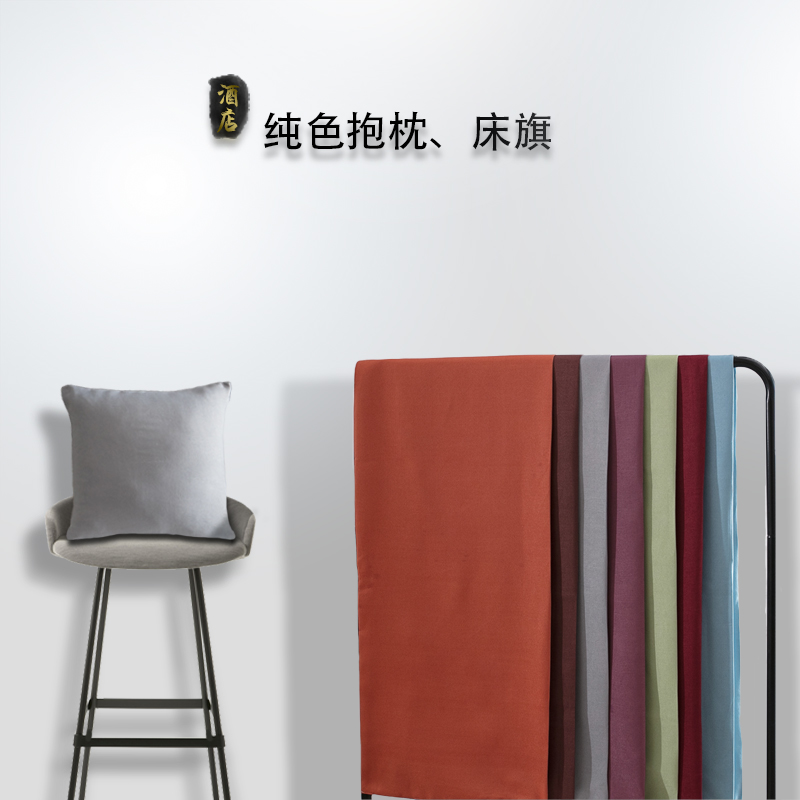 賓館床尾巾床旗酒店床圍巾床旗床尾巾純色抱枕靠墊套家用簡約現代在類目 牀上用品, 牀蓋中 - 來自Buy2taobao.com提供專業的淘寶代購服務