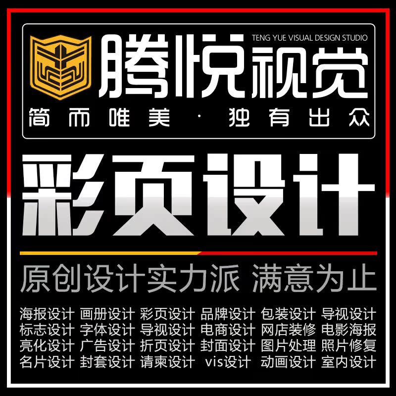 宣传单彩页宣传册画册画册封套设计折页广告dm单页设计宣传广告在类目 商务/设计服务, 设计服务, 平面广告设计中 - 来自Buy2taobao.com提供专业的淘宝代购服务