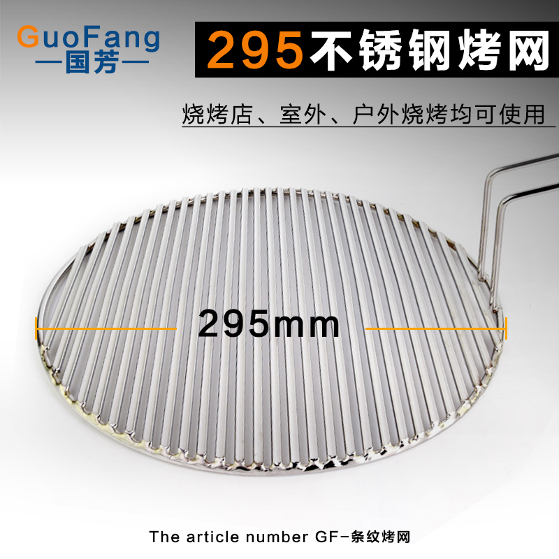 韩式圆形不锈钢条箅子295商用烧烤箅子烤肉单条箅子烧烤店用篦子在类目 厨房/烹饪用具, 烧烤/烘焙用具, 烧烤架炉/烧烤DIY用具, 烧烤网中 - 来自Buy2taobao.com提供专业的淘宝代购服务