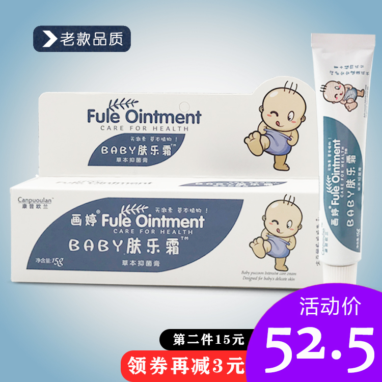 老款北京儿肤乐霜Baby画婷植物配方无激素宝宝去湿痒婴儿润霜面疹|ruв категории подгузник/шампунь/вскармливать/тележка кроватью, ванна для ухода за кожей ребенка, лосьон - от Buy2taobao.com для оказания профессиональной услуги покупки агента Taobao