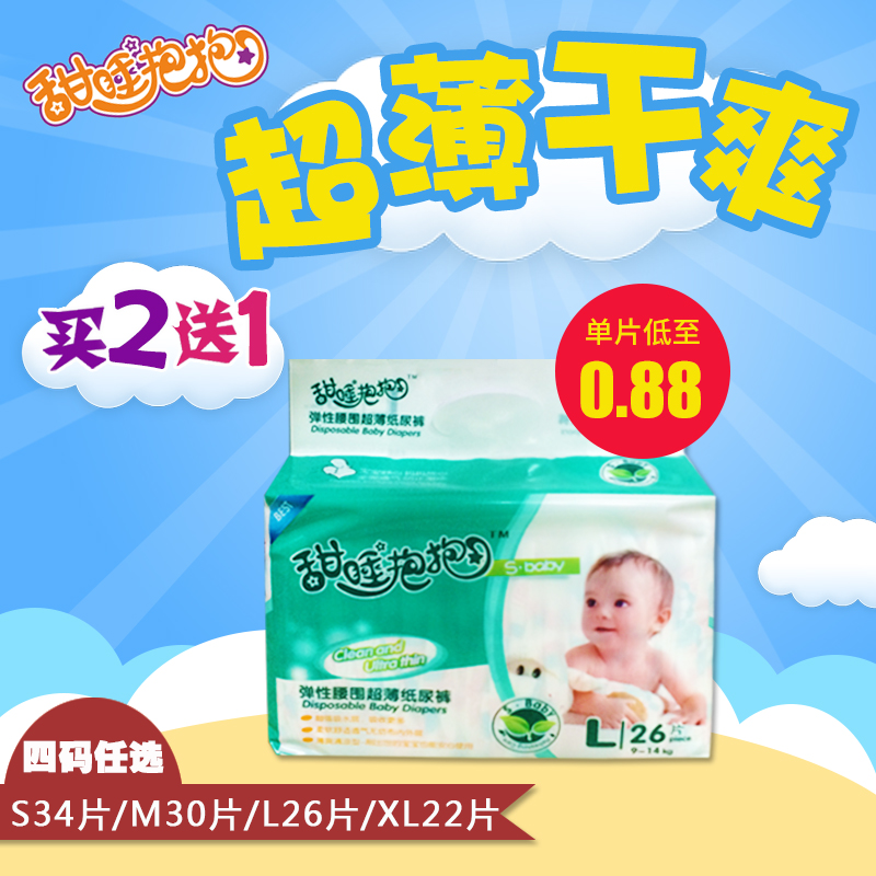 【买2送1】甜睡抱抱婴儿纸尿裤宝宝尿不湿超薄透气四码可选SMLXL|ruв категории подгузник/шампунь/вскармливать/тележка кроватью, подгузник/Лала брюки/подгузник - от Buy2taobao.com для оказания профессиональной услуги покупки агента Taobao