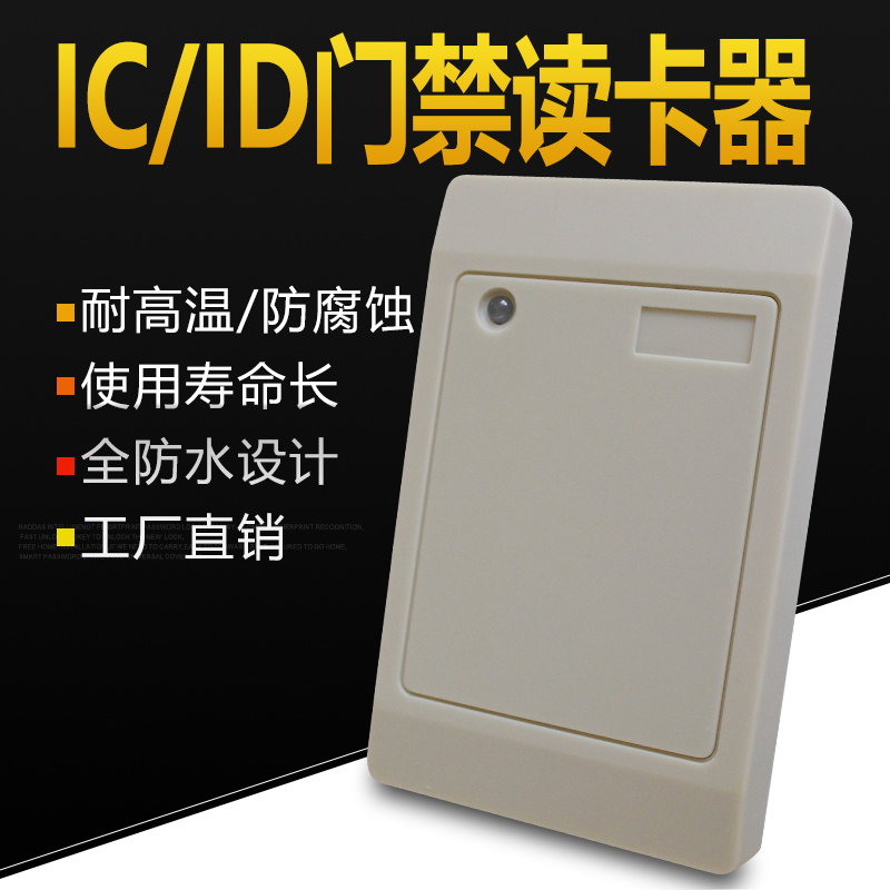 ID/IC Access Reader IC Access control card reader Shell waterproof Contact Issuing machine Readerin the Electronic/Electrician , Smart Home System , Building intelligent systems , Access Reader category - from Buy2taobao.com to provide professional Taobao agent buy service