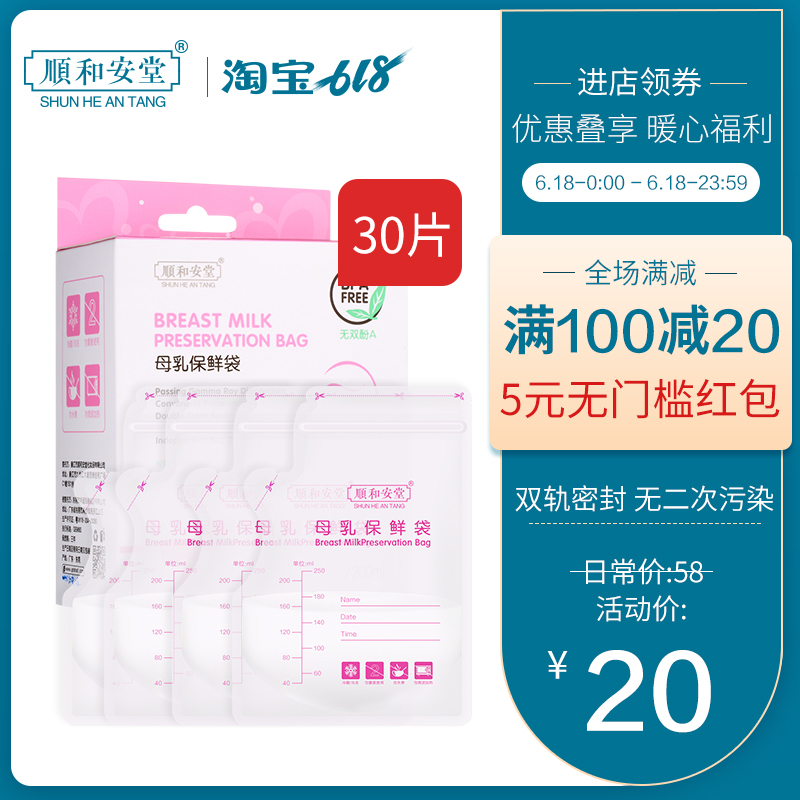 顺和安堂母乳储奶袋一次性冷冻冷藏包存奶袋人奶存储母乳保鲜袋在类目 孕妇装/孕产妇用品/营养, 妈妈产前产后用品, 母乳储存保鲜中 - 来自Buy2taobao.com提供专业的淘宝代购服务