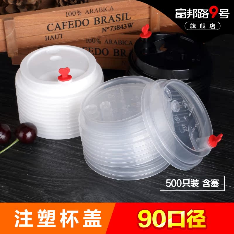 90/95口径注塑杯盖 加厚PP奶茶杯盖带红心塞子贡茶皇茶水果茶杯盖|ruв категории посуда, кубок/кубок/чайник, герметичность кубок покрытия - от Buy2taobao.com для оказания профессиональной услуги покупки агента Taobao