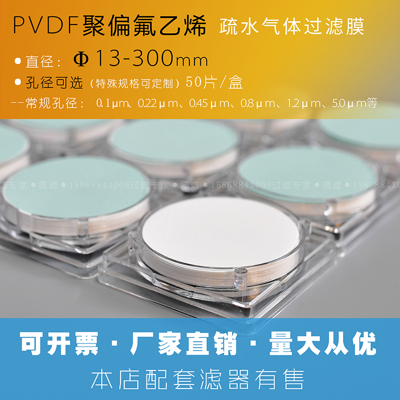 PVDF聚偏氟乙烯疏水滤膜气体过滤防水透气13-400mm0.22/0.45/5.0在类目 办公设备/耗材/相关服务, 其它耗材, 其它中 - 来自Buy2taobao.com提供专业的淘宝代购服务