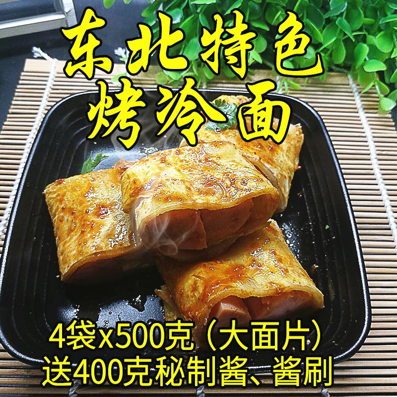 Orthodox school Grilled noodles Northeast Specialty snack Yanji Cold tablets Dedicated Sauces Free Internationalin the Agri rice/Dried foods/Condiment , Convenient fast food , Cold category - from Buy2taobao.com to provide professional Taobao agent buy service