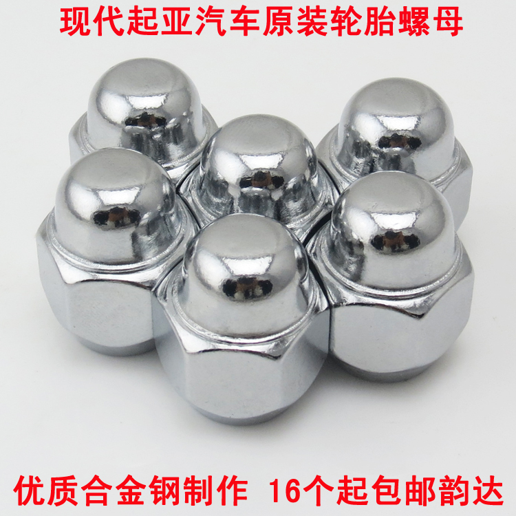 北汽EC180轮胎螺丝帽 EV200E130E150汽车铝合金轮毂改装专用螺母|msdalam kategori kereta/artikel/Fitting/Refit, bahagian-bahagian auto, Lain bahagian dalaman kereta - dari Buy2taobao.com untuk memberikan perkhidmatan ejen Taobao profesional membeli
