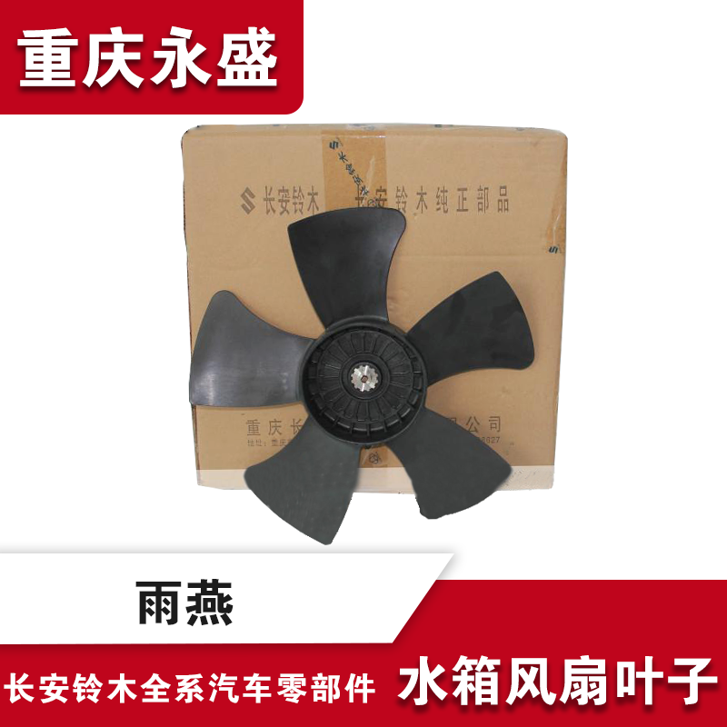 Suzuki Swifts water tank Fan Ye radiator Fan Ye water tank Wind blade condenser air conditioner Fan Yein the Car/Articles/Fitting/Refit , Auto Parts and Accessories , Cooling System , Fan category - from Buy2taobao.com to provide professional Taobao agent buy service