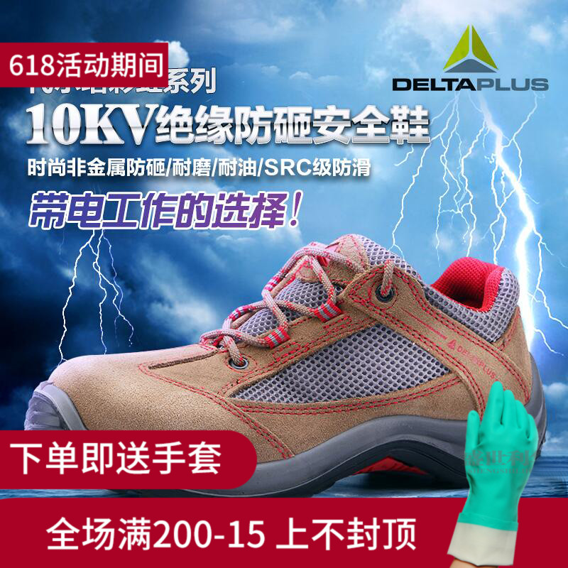 代尔塔绝缘鞋10KV夏季男女轻便透气防臭防砸真皮耐磨电工劳保鞋在类目 居家日用, 防护用品, 防护鞋中 - 来自Buy2taobao.com提供专业的淘宝代购服务