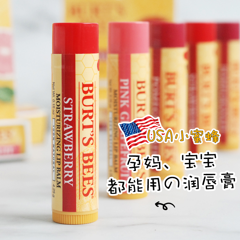 美国burt s bees小蜜蜂唇膏无色润唇膏蜂蜜石榴滋润保湿儿童孕妇在类目 彩妆/香水/美妆工具, 唇膏/口红中 - 来自Buy2taobao.com提供专业的淘宝代购服务
