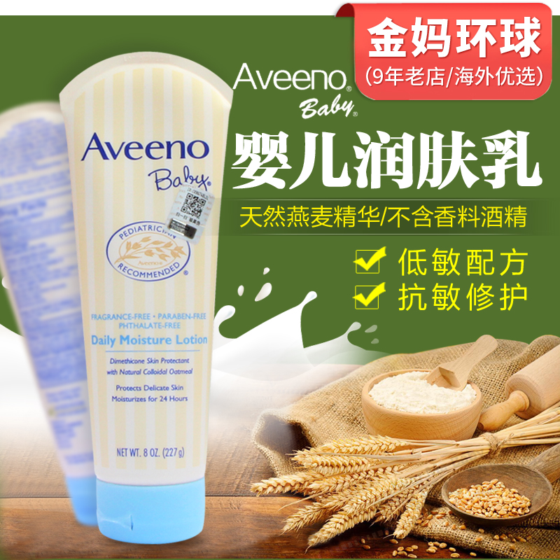 美国Aveeno艾维诺燕麦婴儿润肤乳新生宝宝儿童身体乳保湿滋润全身在类目 尿片/洗护/喂哺/推车床, 宝宝洗浴护肤品, 润肤乳中 - 来自Buy2taobao.com提供专业的淘宝代购服务