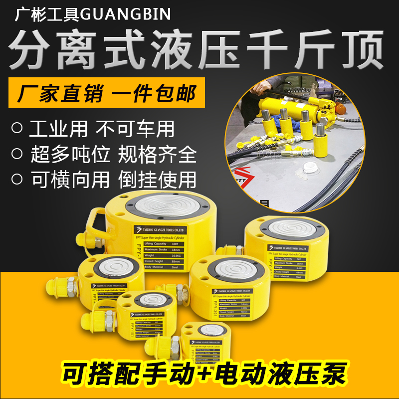 单节千斤顶超薄千斤顶 分离式PFY-10T10吨行程11mm在类目 五金/工具, 液压/起重工具, 起重工具, 千斤顶中 - 来自Buy2taobao.com提供专业的淘宝代购服务