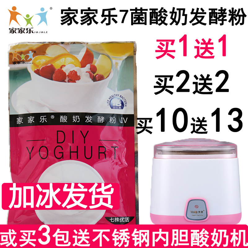 家家乐7菌酸奶发酵菌双歧杆菌家用自制发酵剂益生菌乳酸菌发酵粉在类目 咖啡/麦片/冲饮, 乳制品, 酸奶粉中 - 来自Buy2taobao.com提供专业的淘宝代购服务