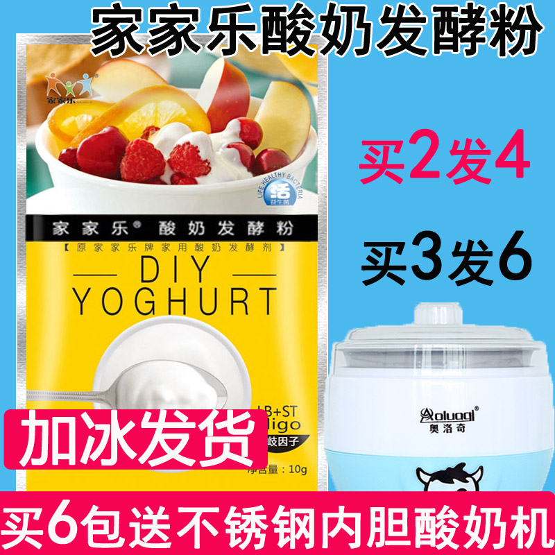 正品 家家樂 家用酸奶發酵劑/菌 雙歧因子乳酸菌益生菌發酵粉菌粉在類目 咖啡/麥片/衝飲, 乳製品, 酸奶粉中 - 來自Buy2taobao.com提供專業的淘寶代購服務
