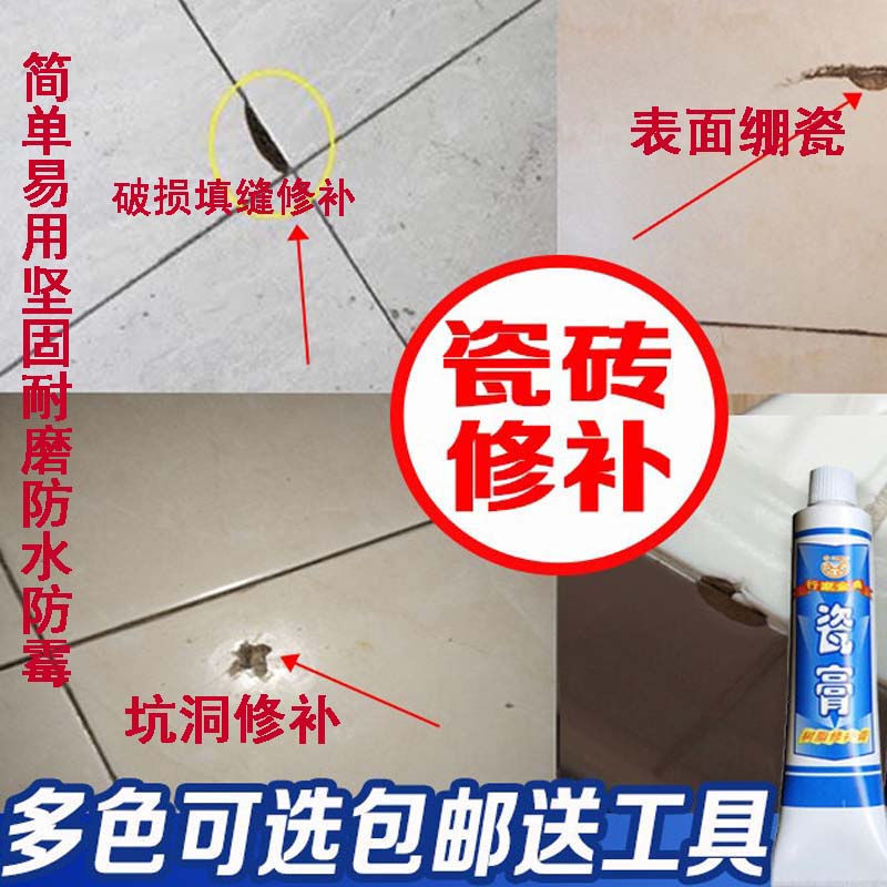 瓷砖修补膏坑洞填充补地板砖修补剂修复家用陶瓷釉面修补膏修复胶在类目 基础建材, 配件专区, 贴砖配件, 勾缝剂中 - 来自Buy2taobao.com提供专业的淘宝代购服务