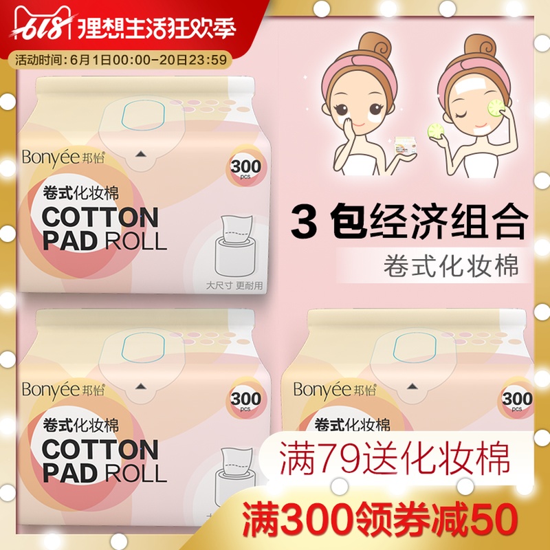 邦怡化妆棉女薄款新款男 深层清洁脸部湿敷专用 省水卸妆棉3袋装在类目 彩妆/香水/美妆工具, 其他美容工具, 化妆/美容工具中 - 来自Buy2taobao.com提供专业的淘宝代购服务