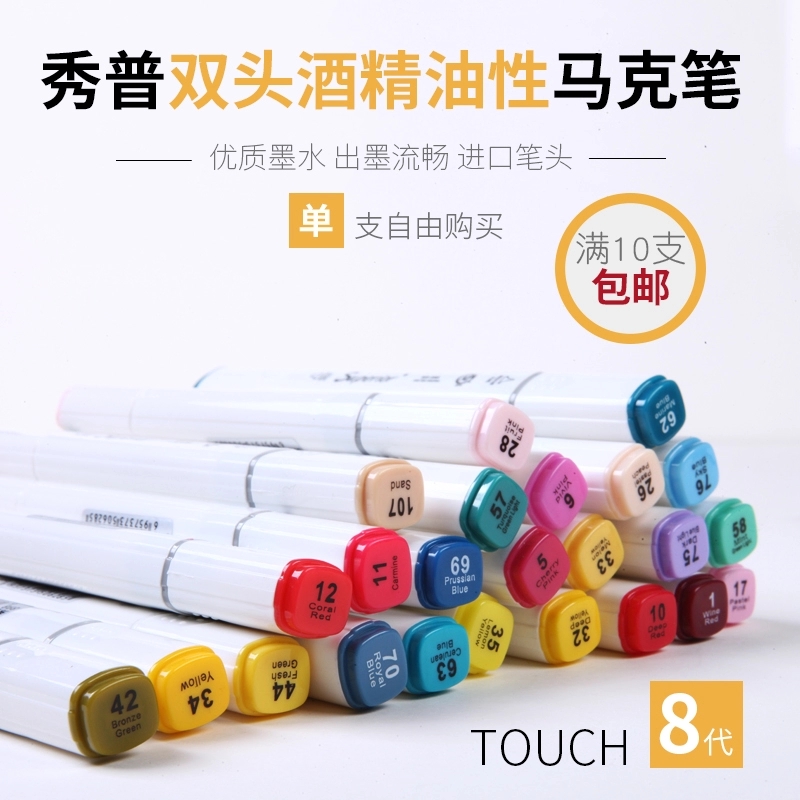 秀普双头酒精油性touch8代马克笔套装学生手绘设计动漫卡通画笔在类目 电子词典/电纸书/文化用品, 笔类/书写工具, 马克笔中 - 来自Buy2taobao.com提供专业的淘宝代购服务